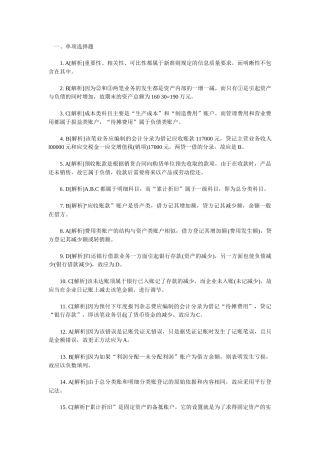 XXXX年会计从业考试《会计基础知识》习题全集12