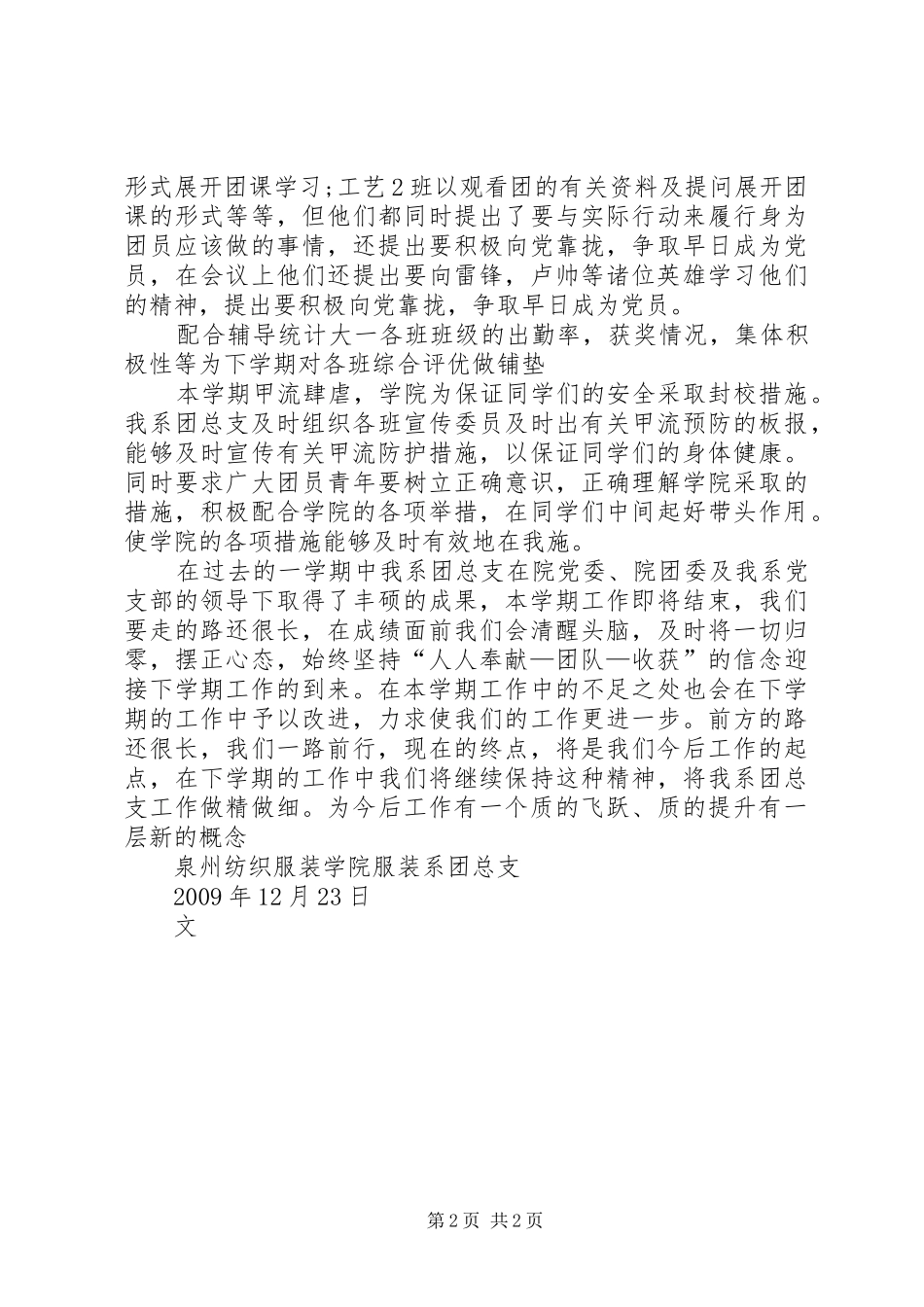 团总支工作总结_第2页