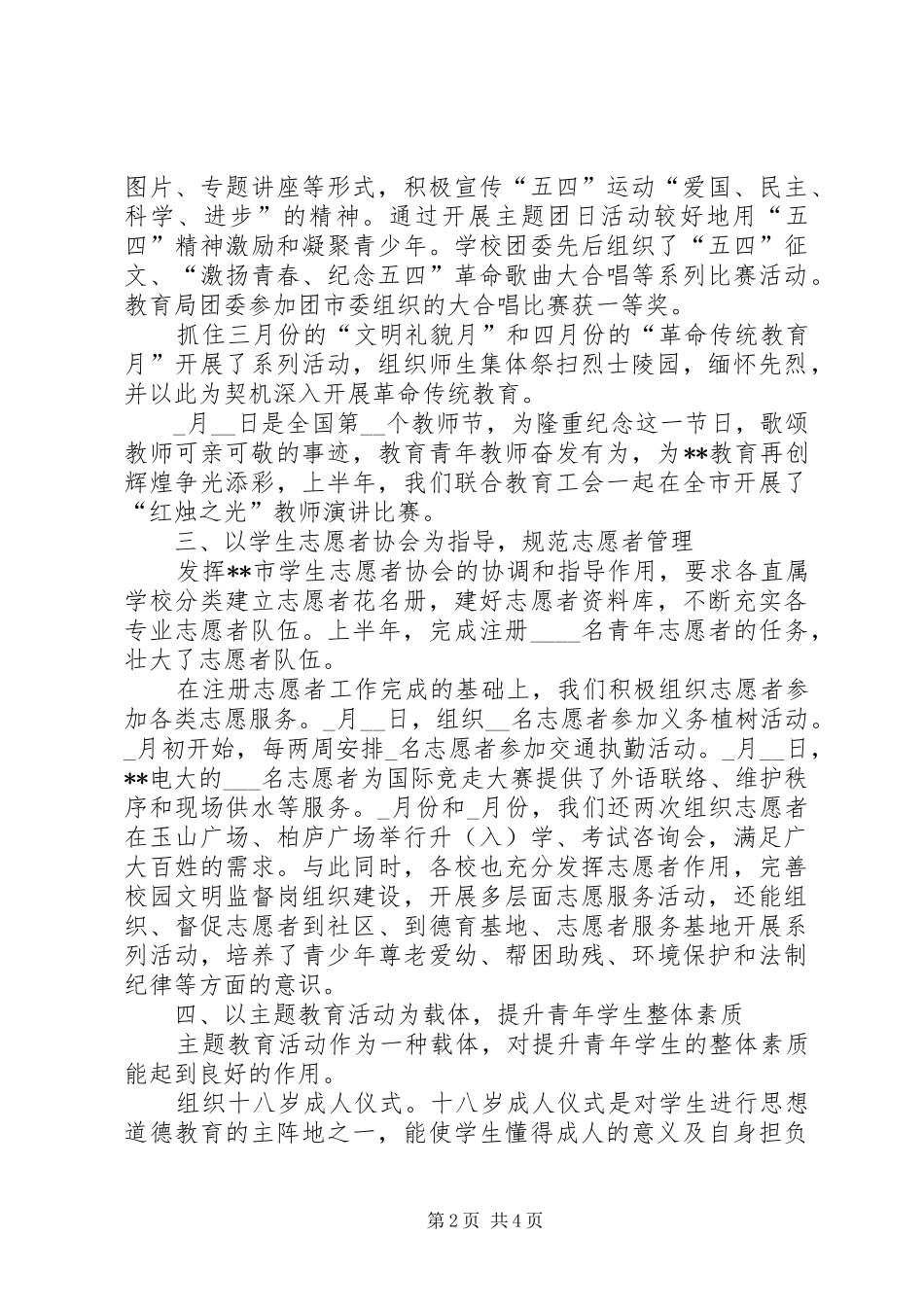 市教育局团委上半年工作总结_第2页