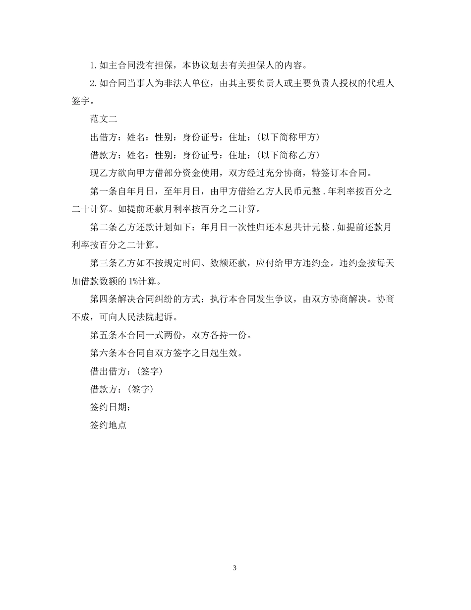 借款合同之延期还款合同范本参考_第3页