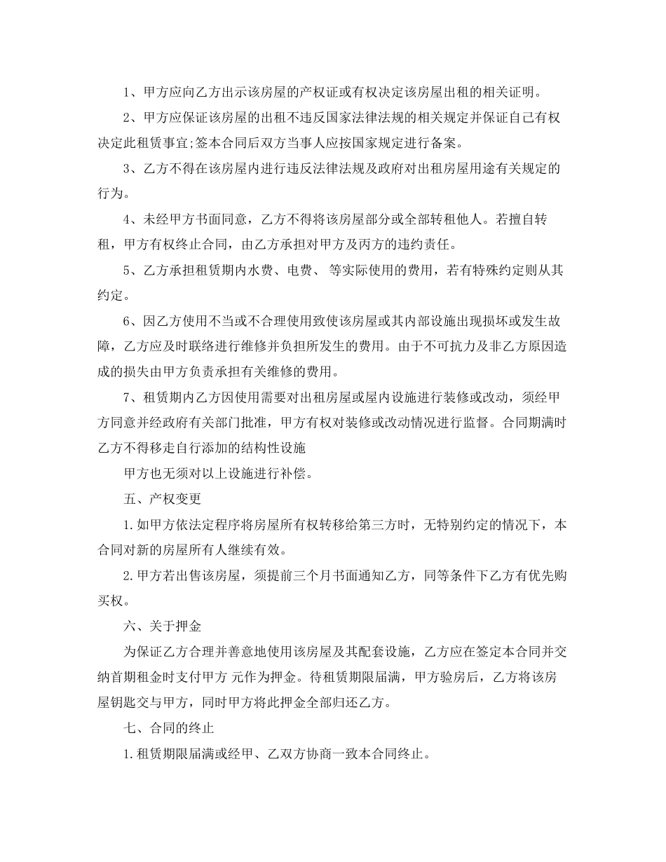 5篇实用中介房屋租赁合同范本_第2页