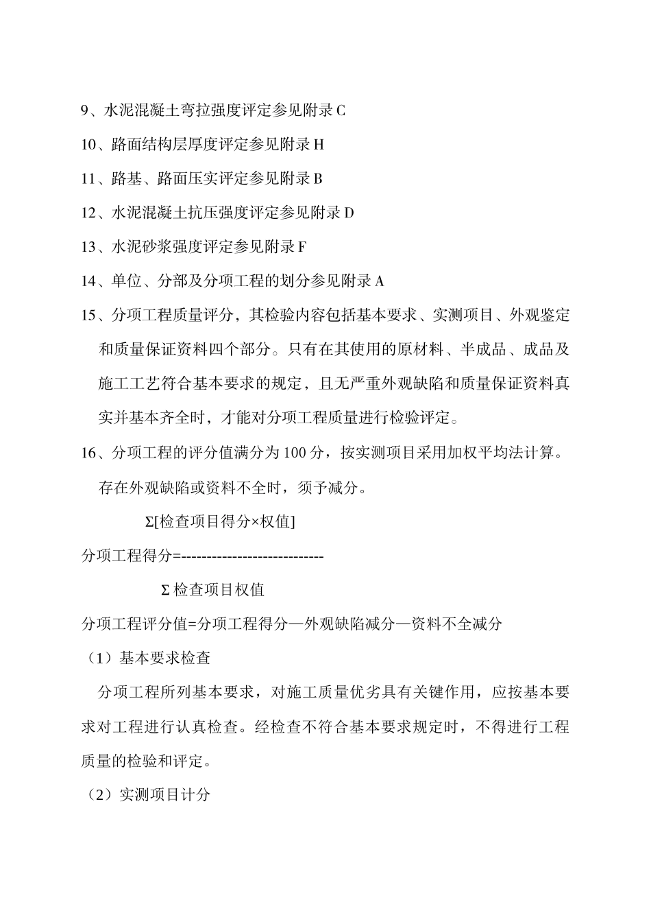 公路工程质量评定资料表格(全套标准表格)_第2页