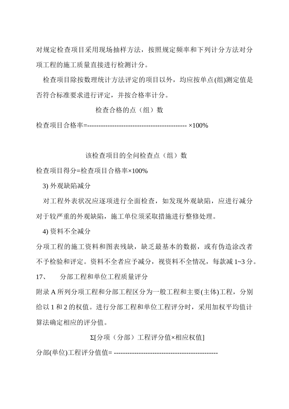 公路工程质量评定资料表格(全套标准表格)_第3页