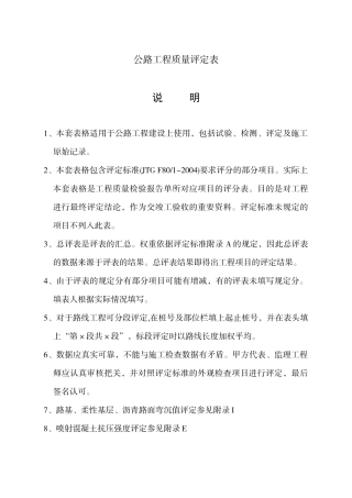 公路工程质量评定资料表格(全套标准表格)