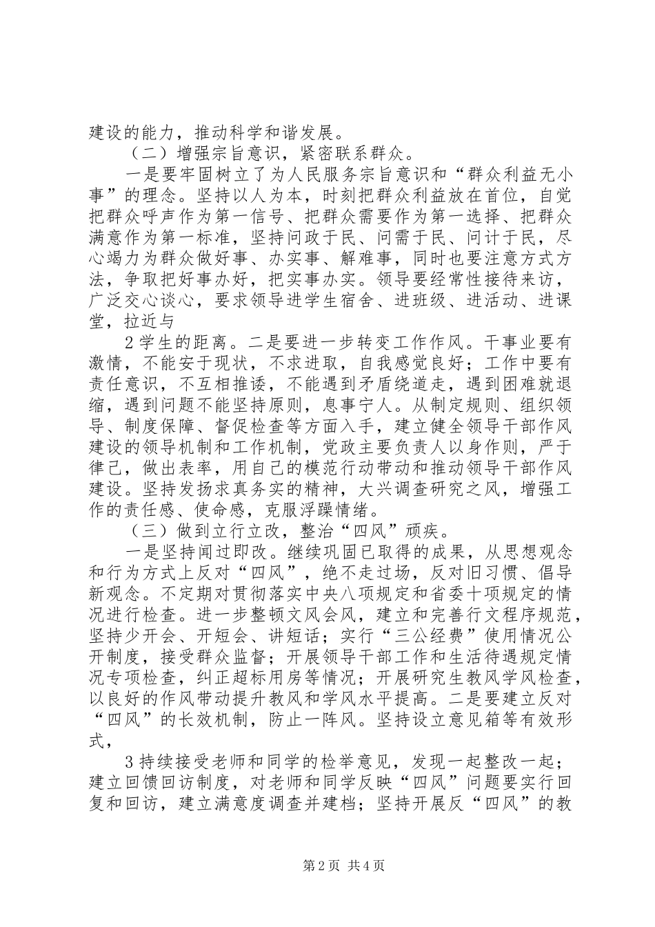 学校“四风”专项整治工作汇报、总结_第2页