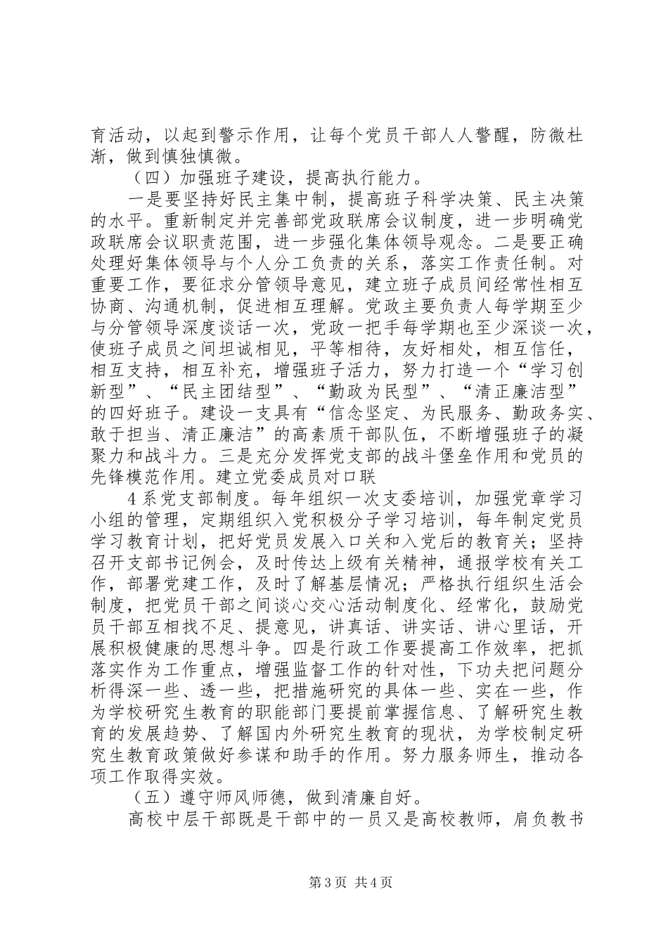 学校“四风”专项整治工作汇报、总结_第3页