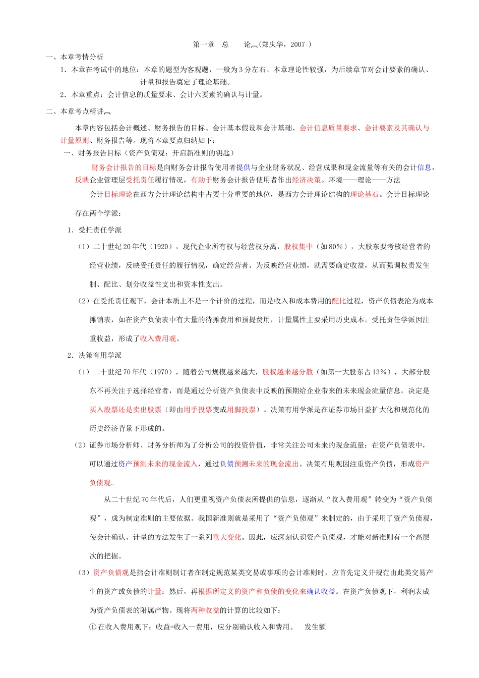 财务会计报告的基本要素_第1页