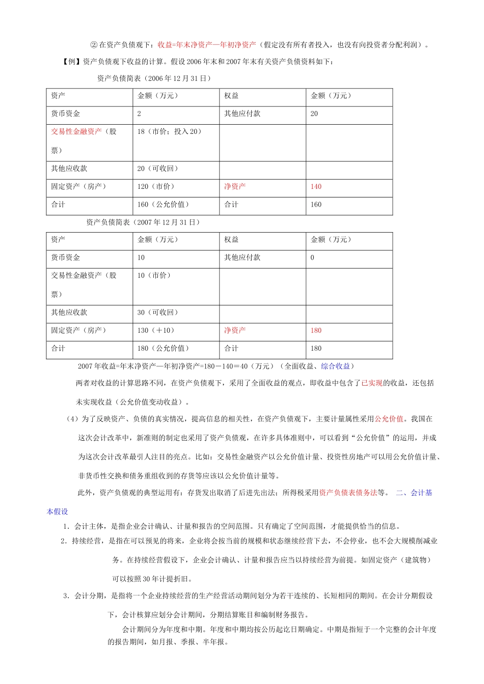 财务会计报告的基本要素_第2页