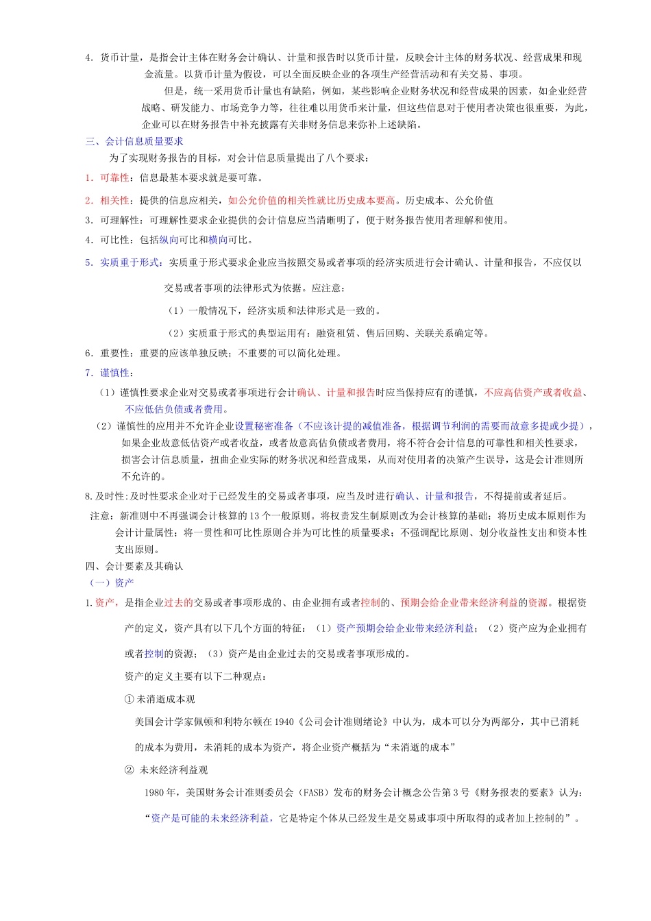 财务会计报告的基本要素_第3页