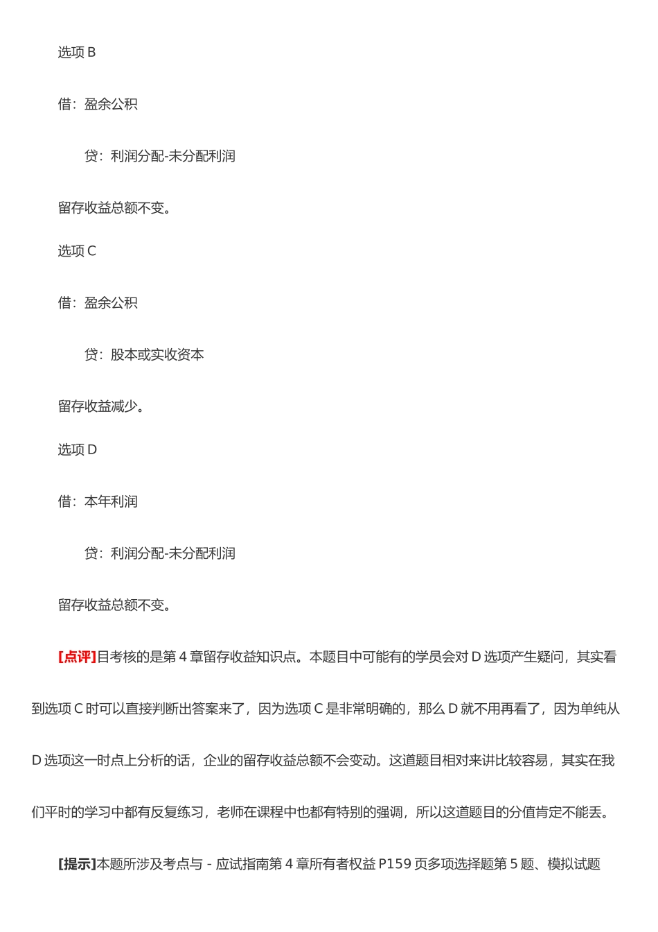 初级会计职称年度真题及答案解析_第2页