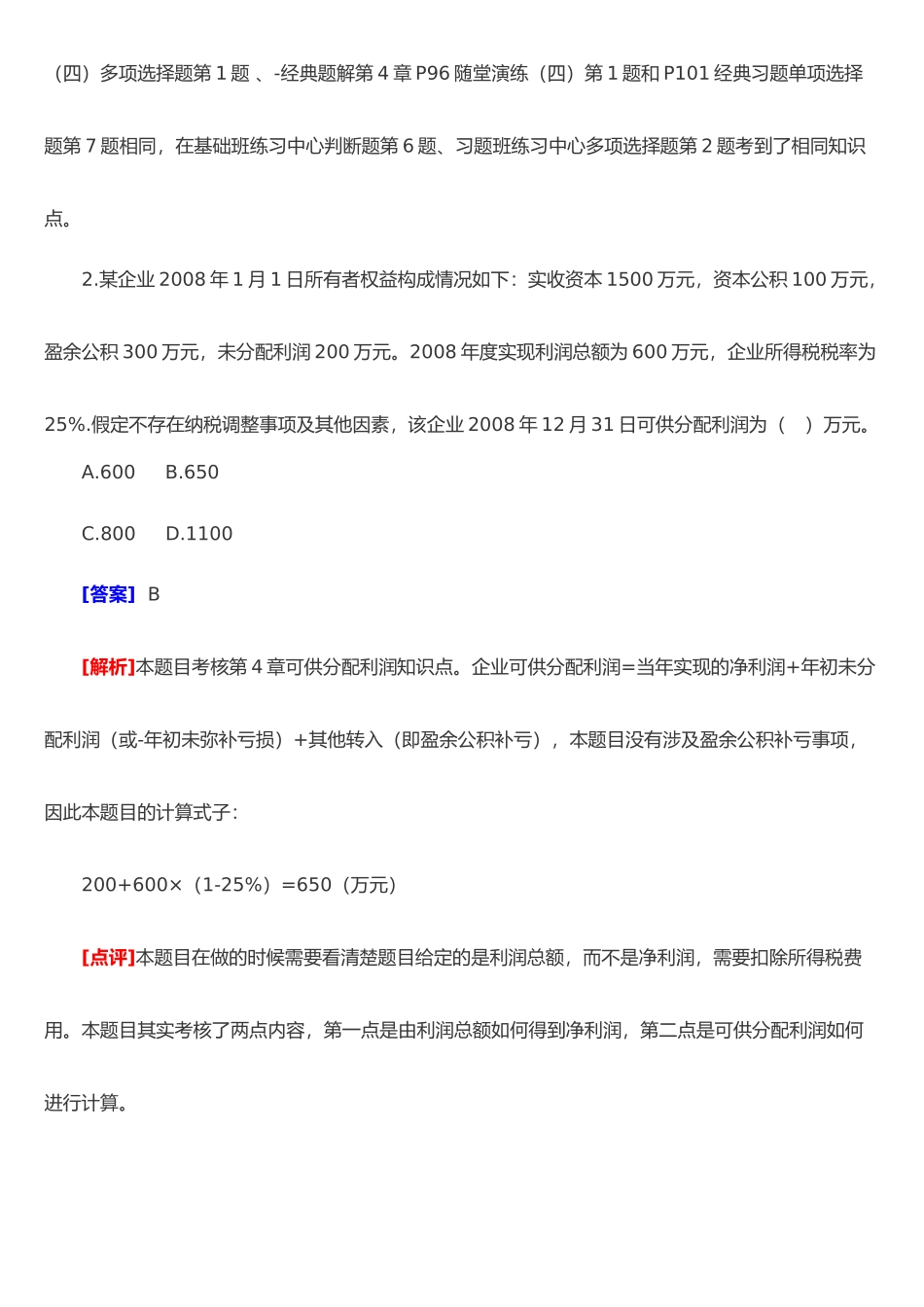 初级会计职称年度真题及答案解析_第3页