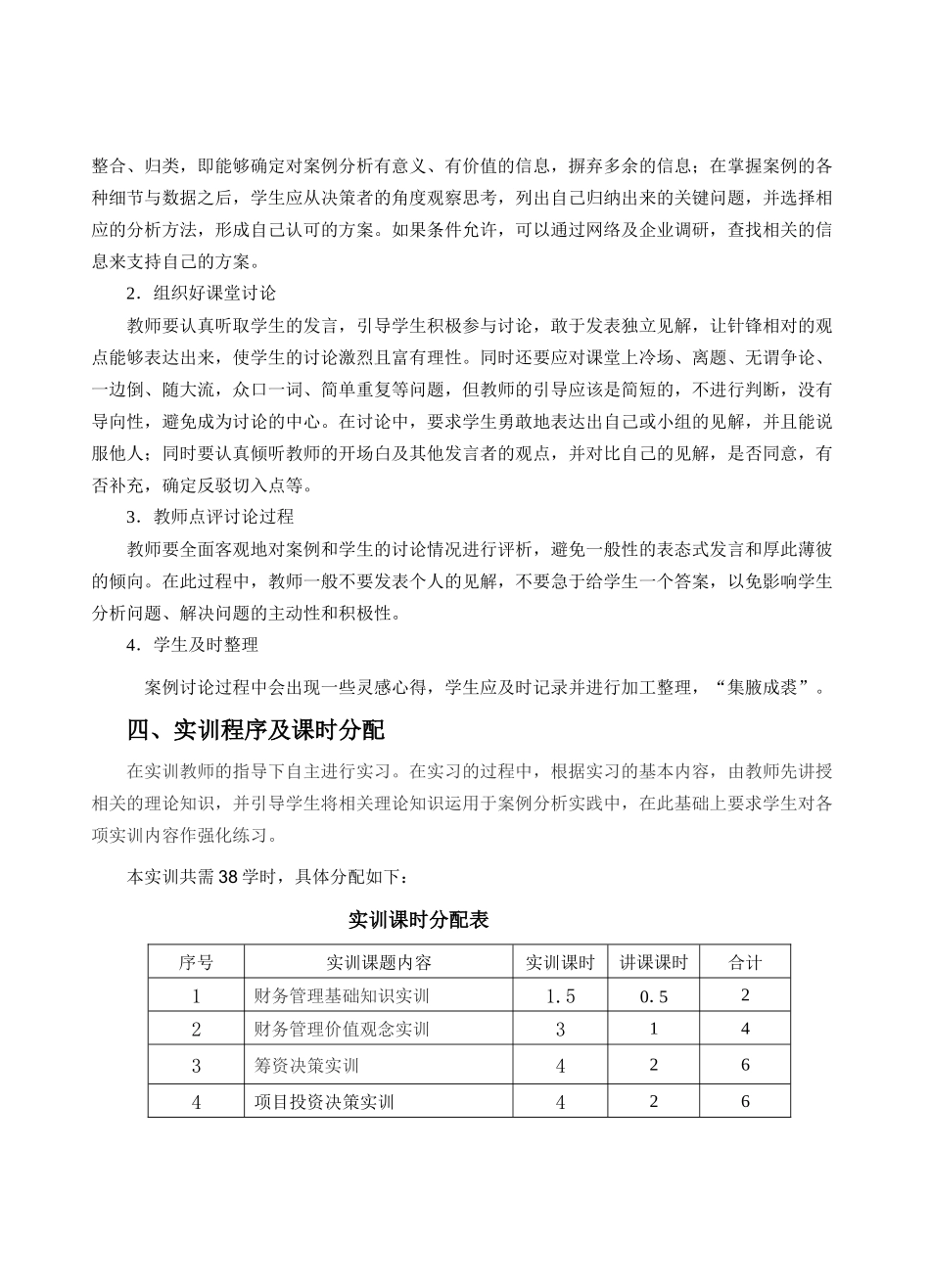 财务管理案例与实务实训指导书_第2页