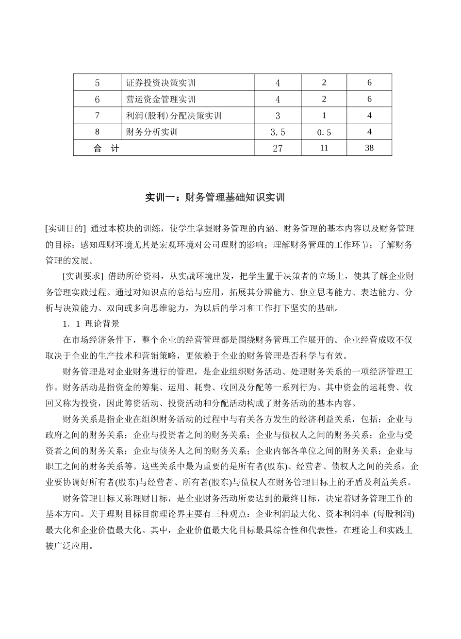 财务管理案例与实务实训指导书_第3页