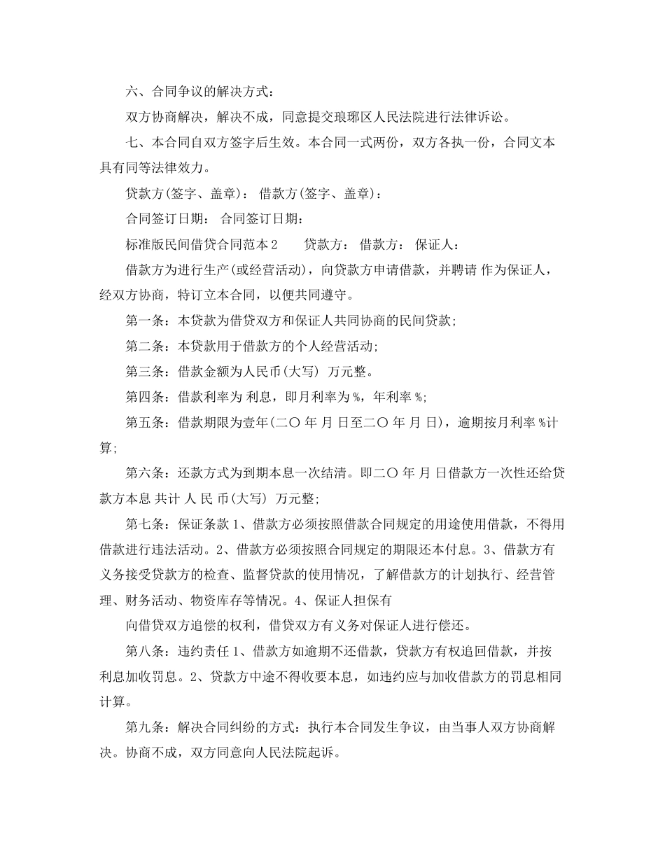 标准版民间借款协议书范本_第2页