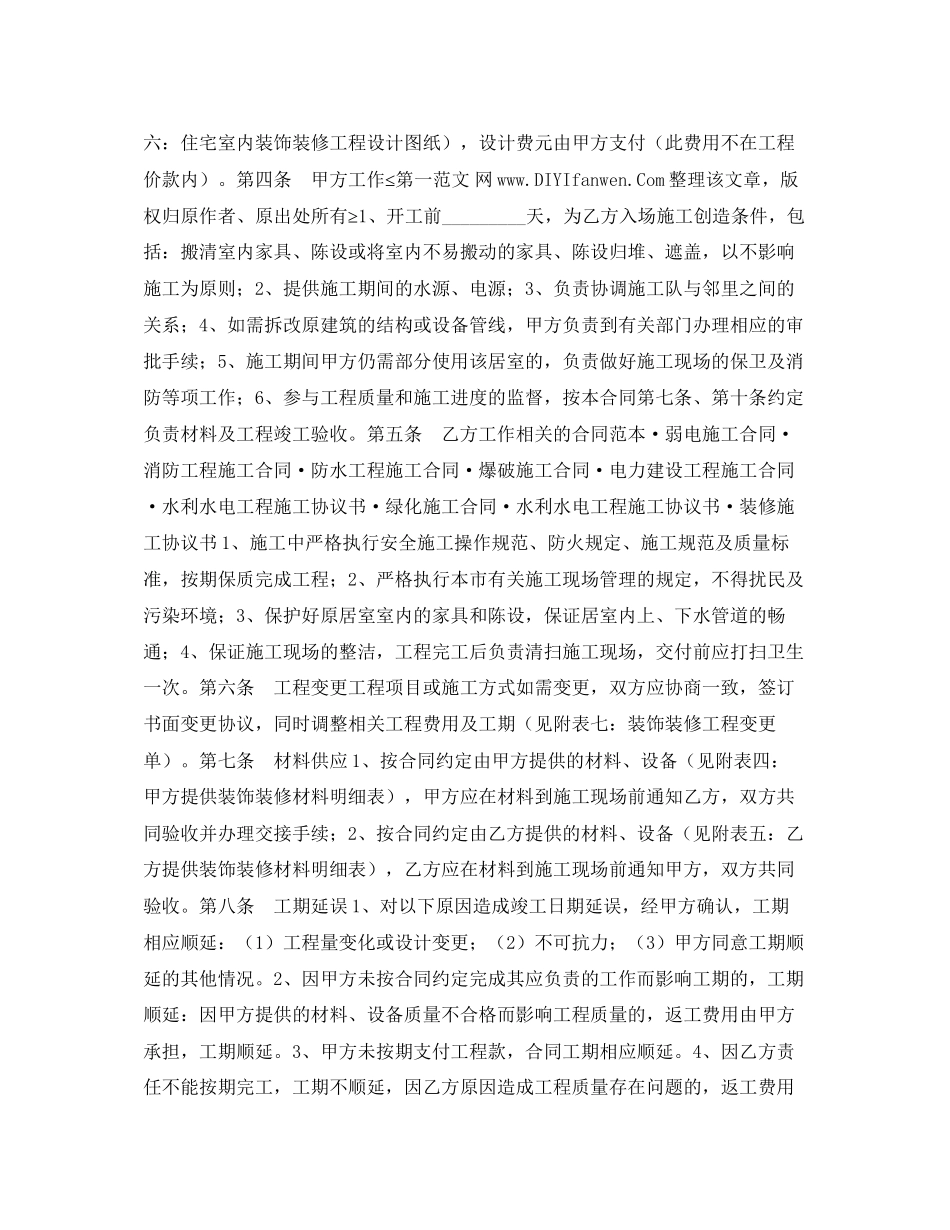 室内装修施工合同_第2页