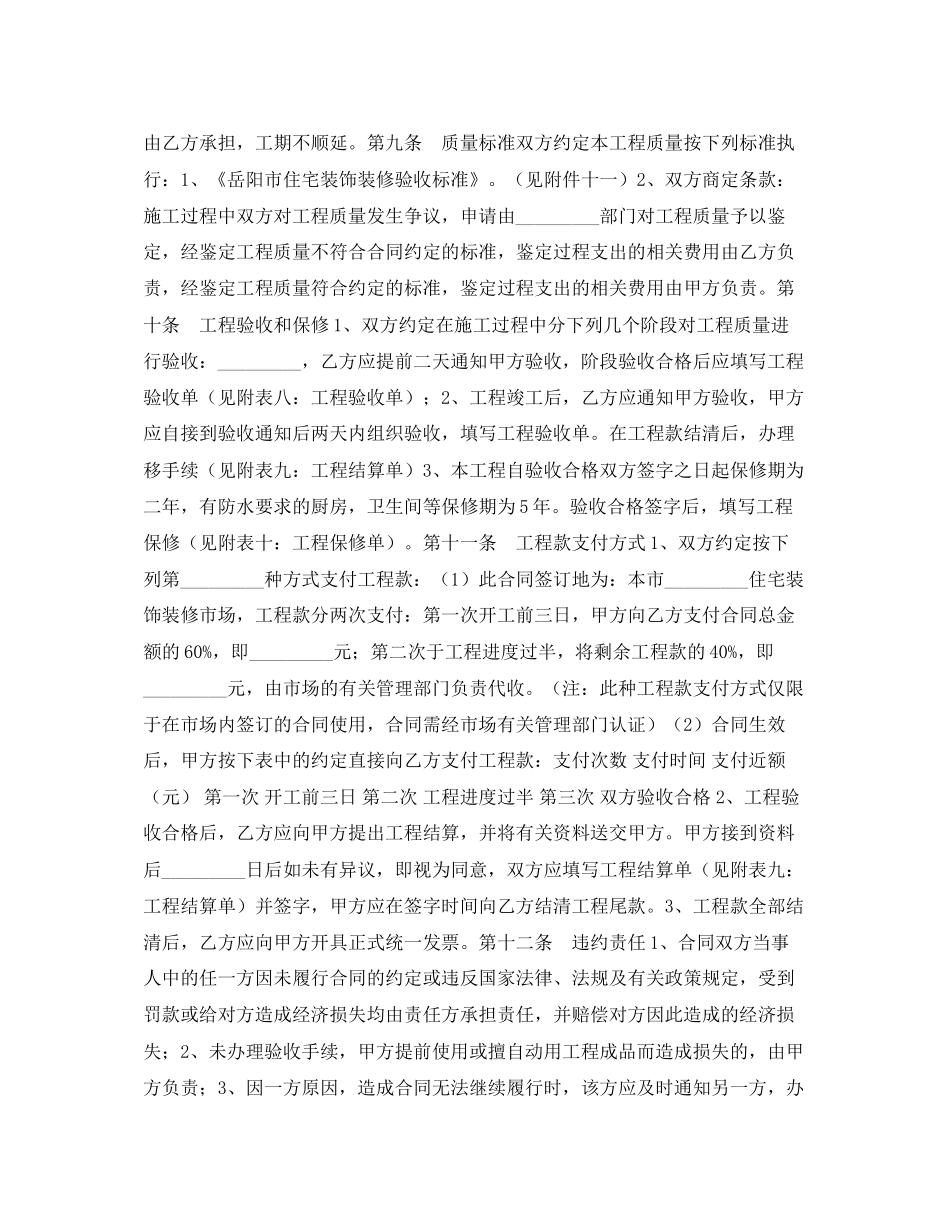 室内装修施工合同_第3页