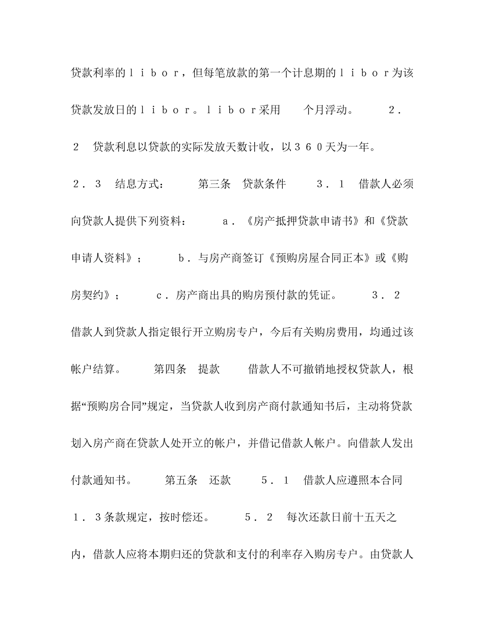 交通银行外汇商品房抵押贷款合同2_第2页