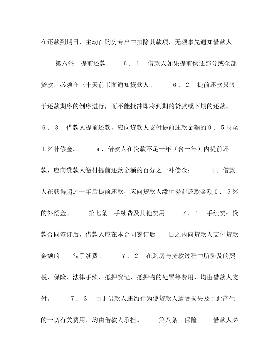 交通银行外汇商品房抵押贷款合同2_第3页