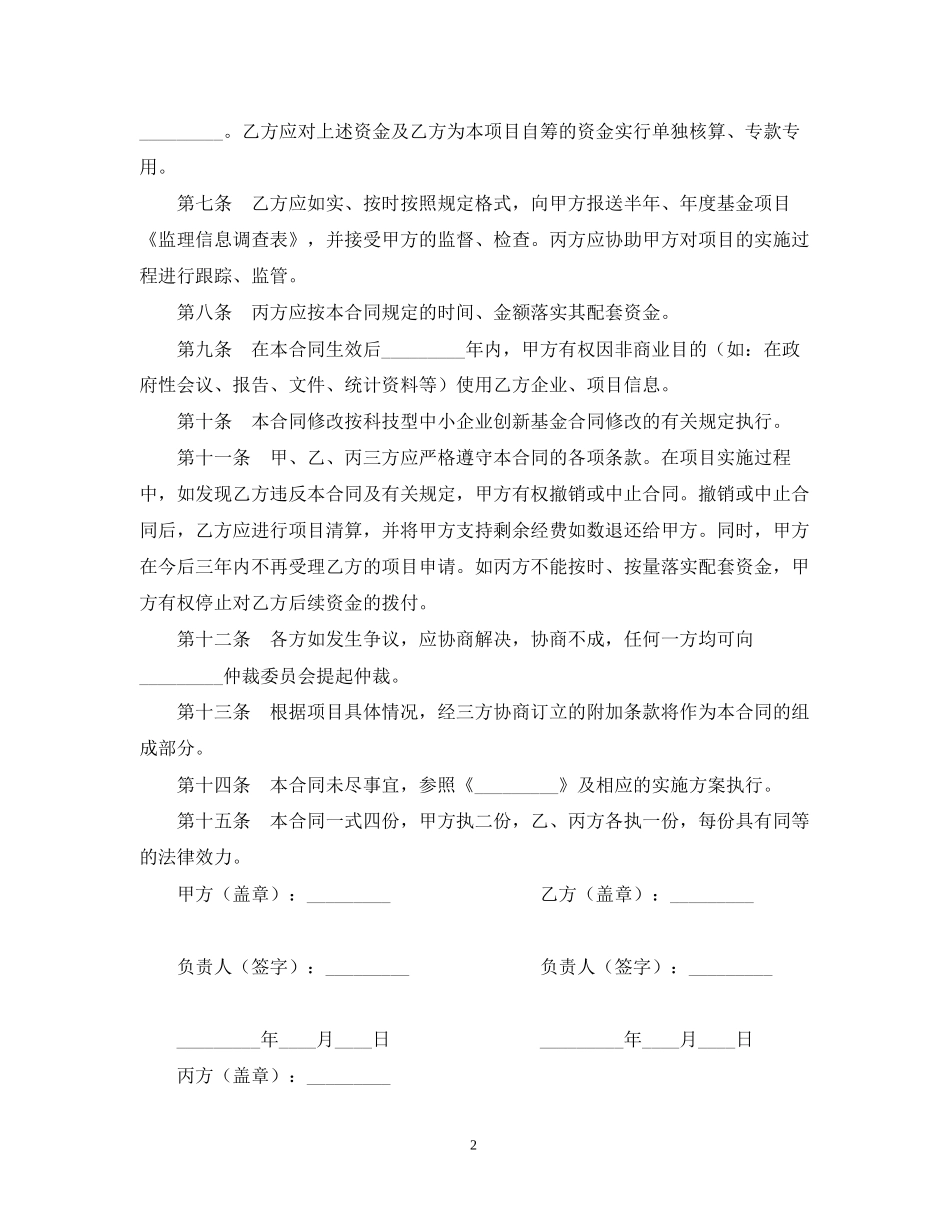 项目无偿资助合同_第2页