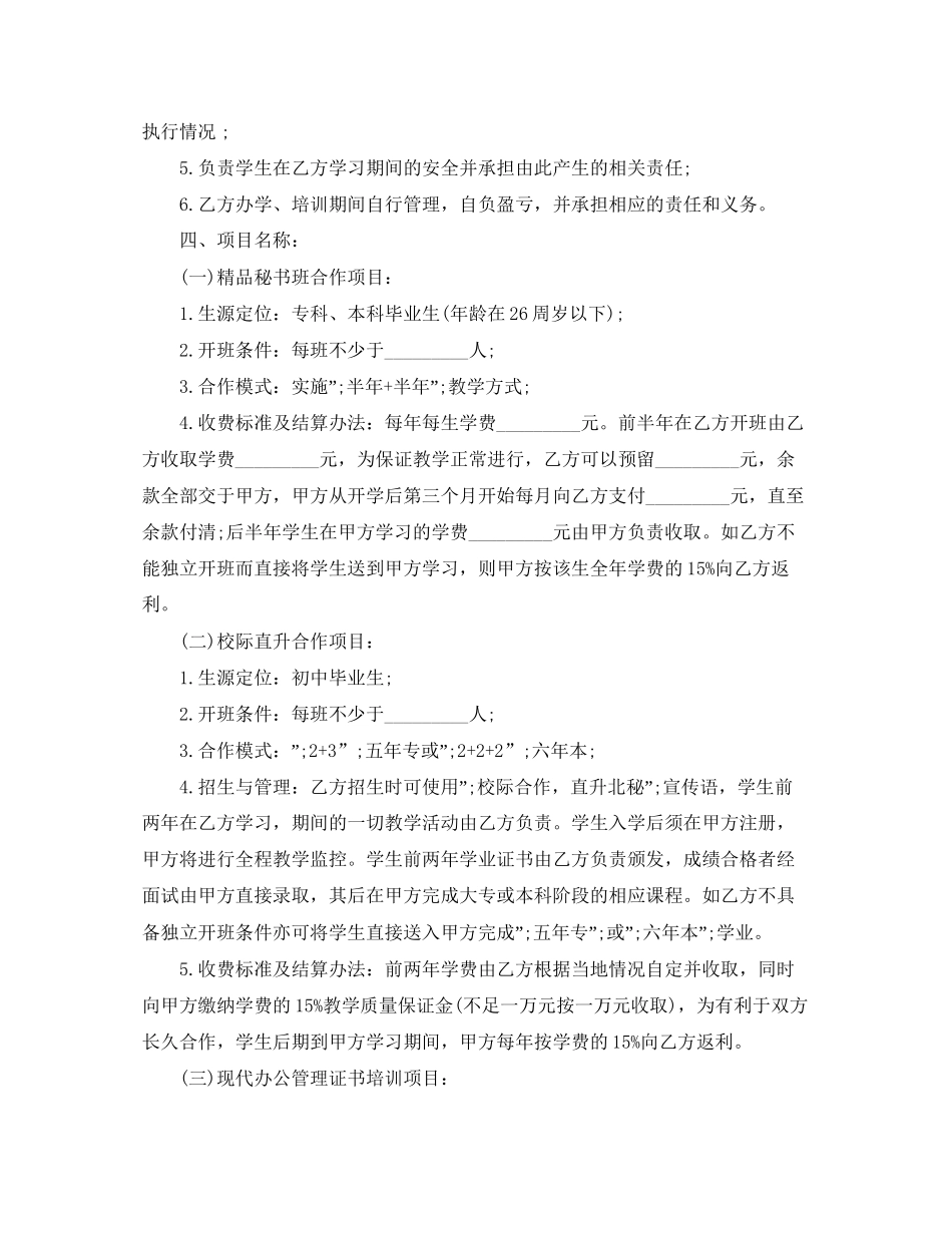 公司项目合作协议范本_第2页