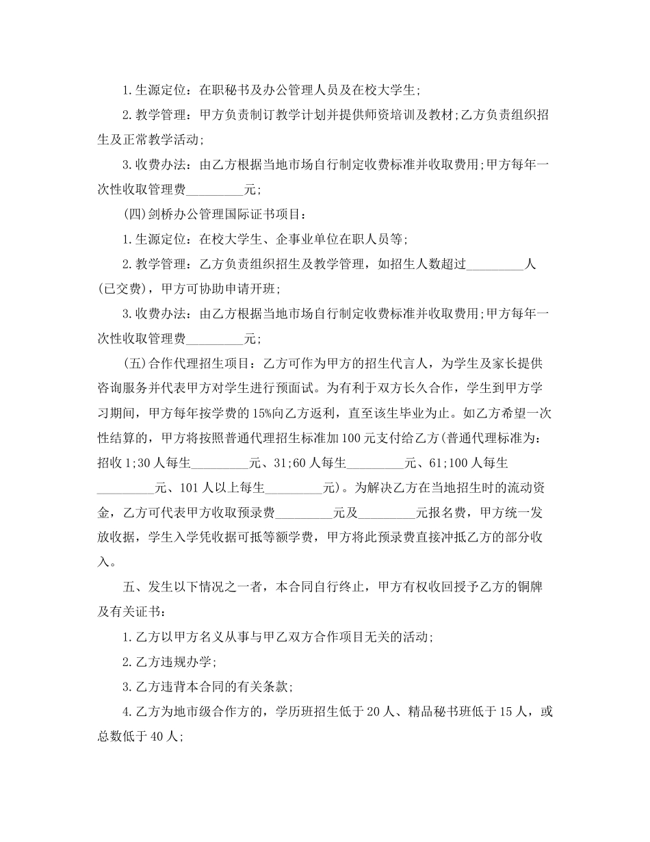 公司项目合作协议范本_第3页