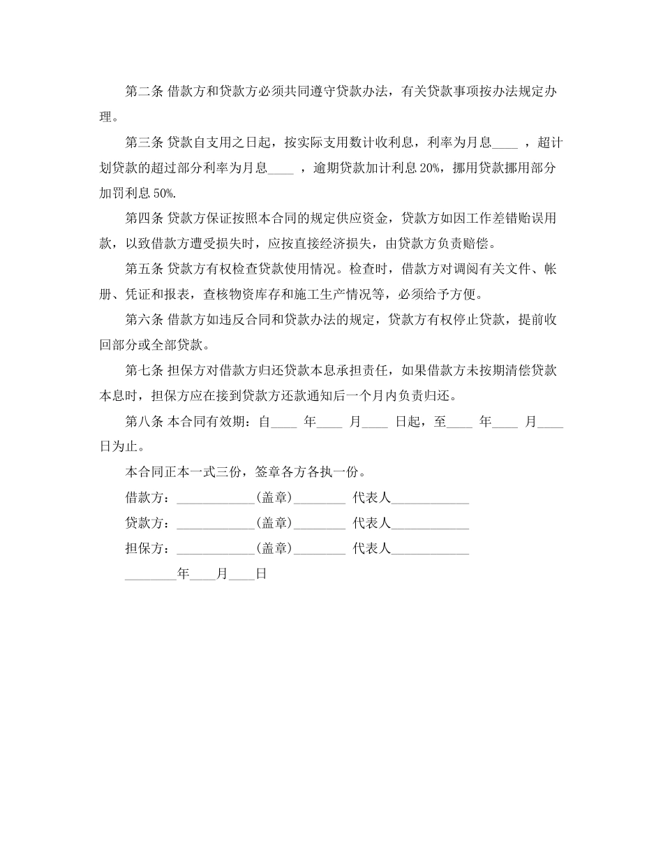 单位法人借款合同范本模板_第2页
