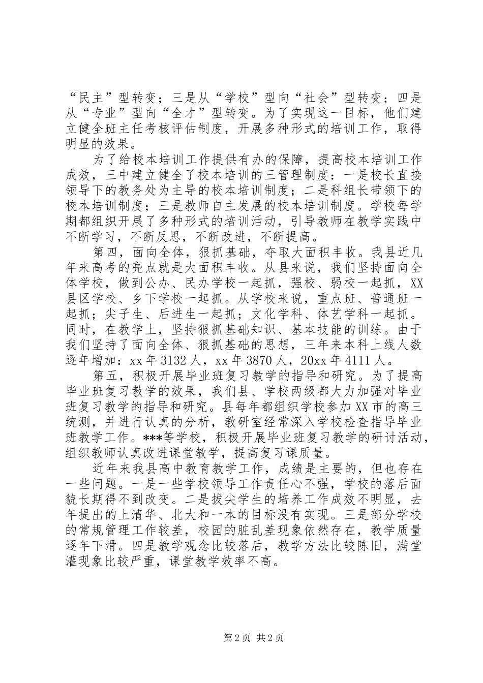 县高中教育经验总结_第2页