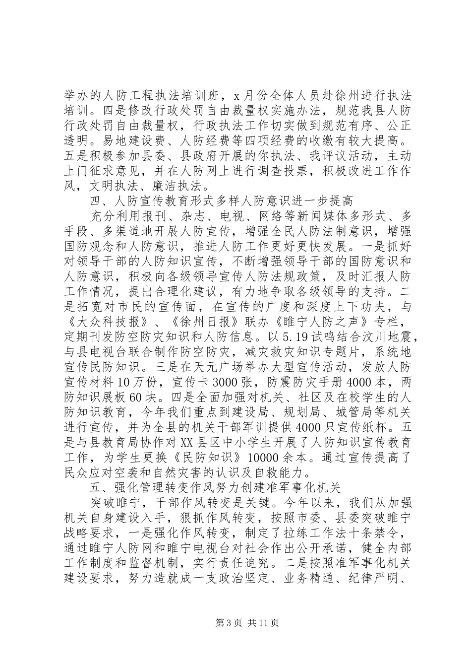县人防办工作总结和工作措施年终工作总结及方案_第3页