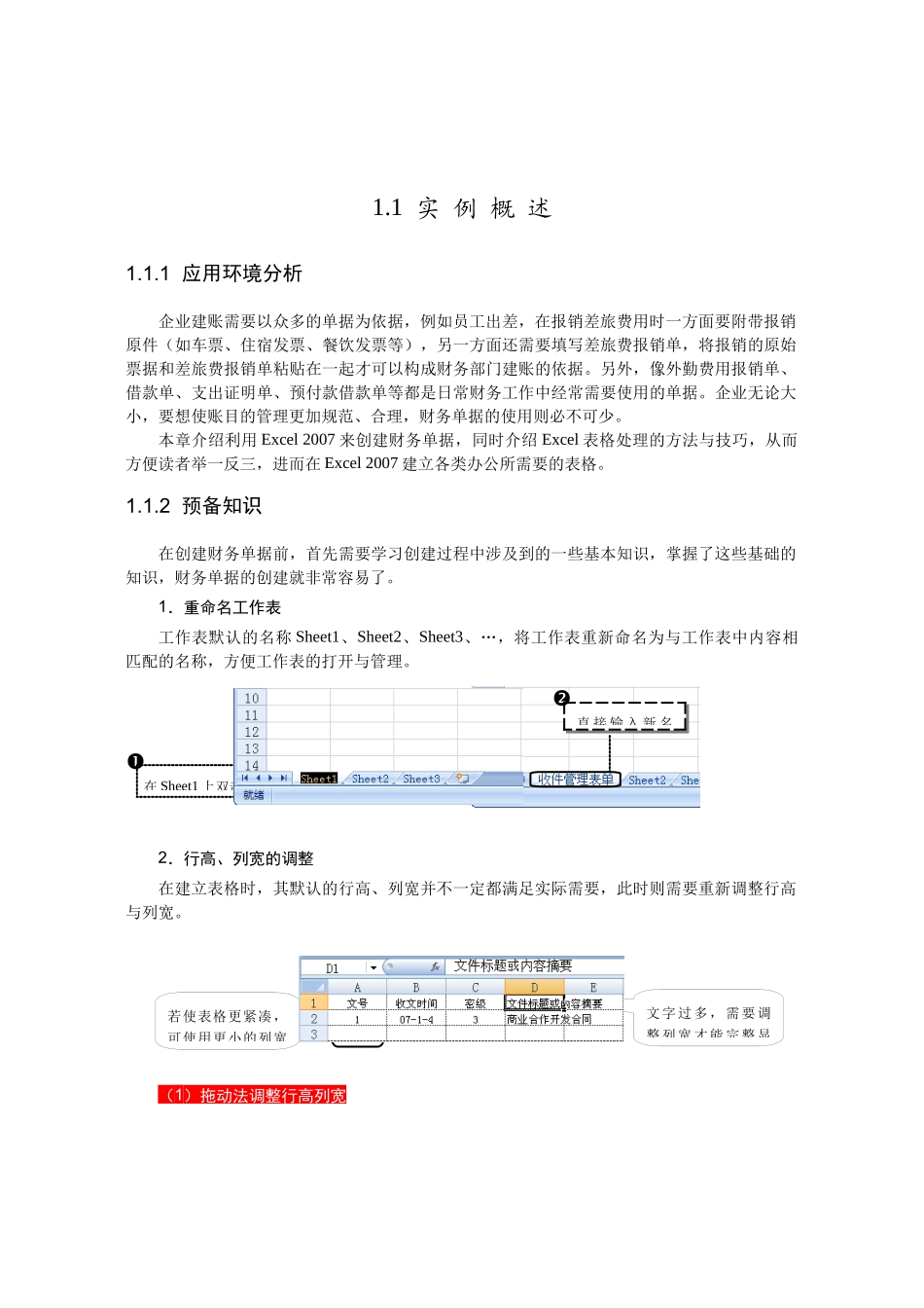 EXCEL在财务单据管理中的典型应用分析_第2页