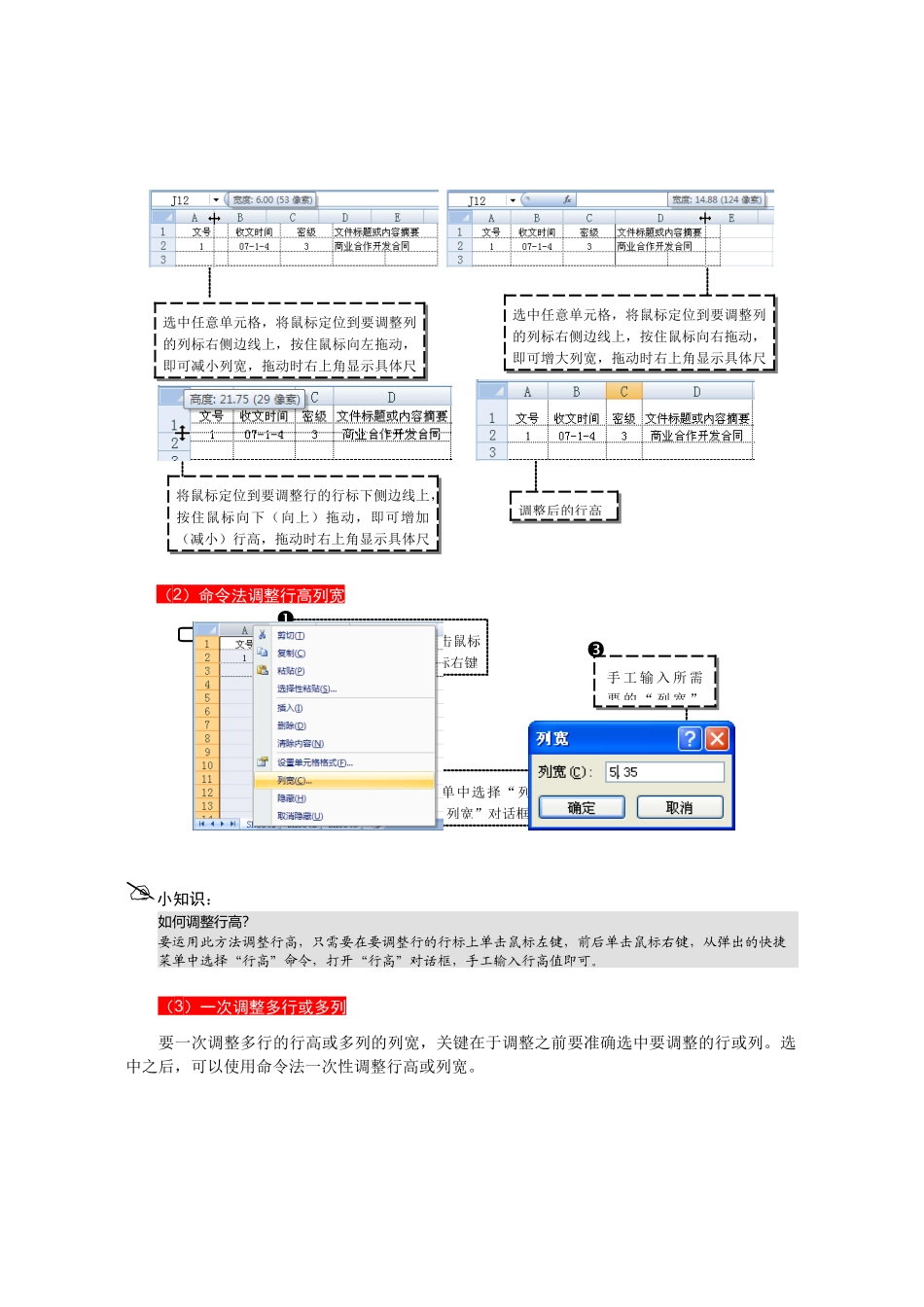 EXCEL在财务单据管理中的典型应用分析_第3页