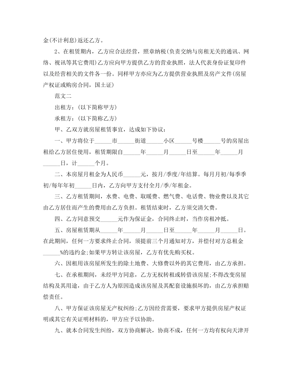 标准三方房屋租赁合同的范本_第2页