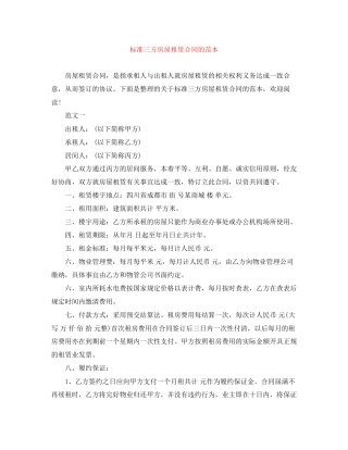 标准三方房屋租赁合同的范本