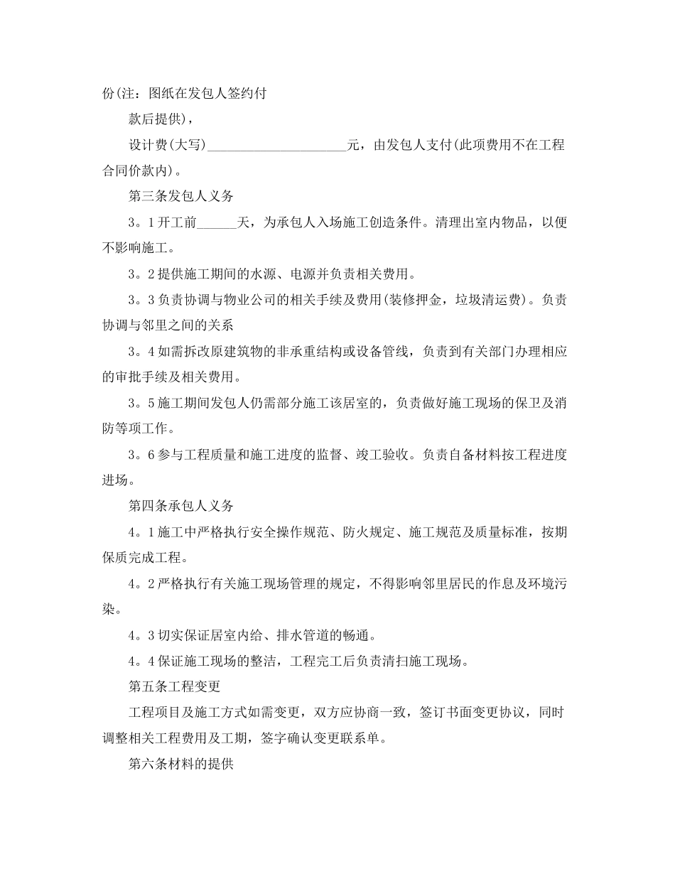 装修施工合同范本_第2页