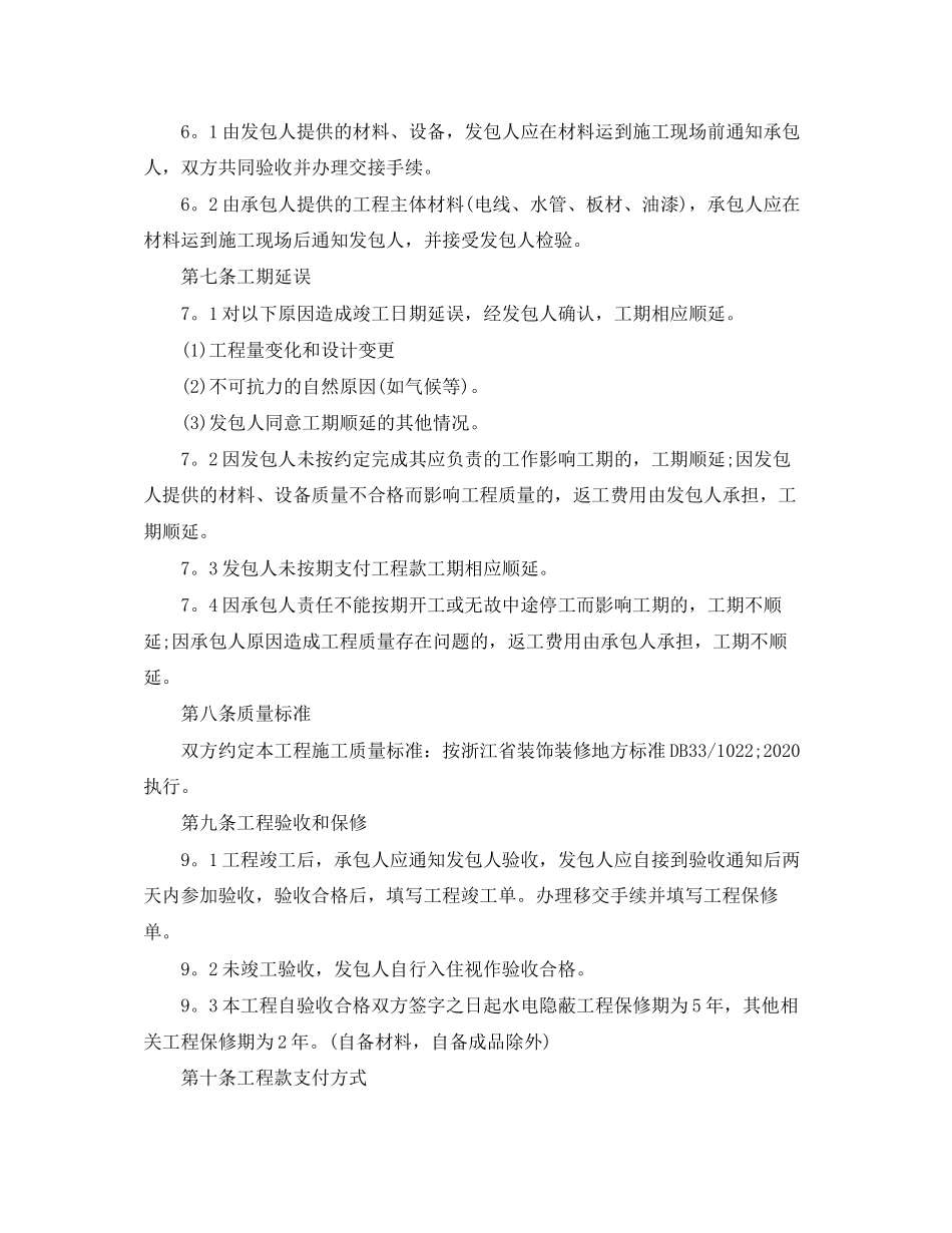 装修施工合同范本_第3页