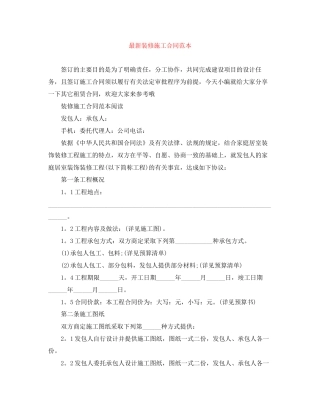 装修施工合同范本