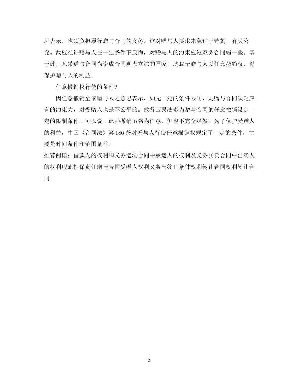 赠与人权利与合同范本_第2页