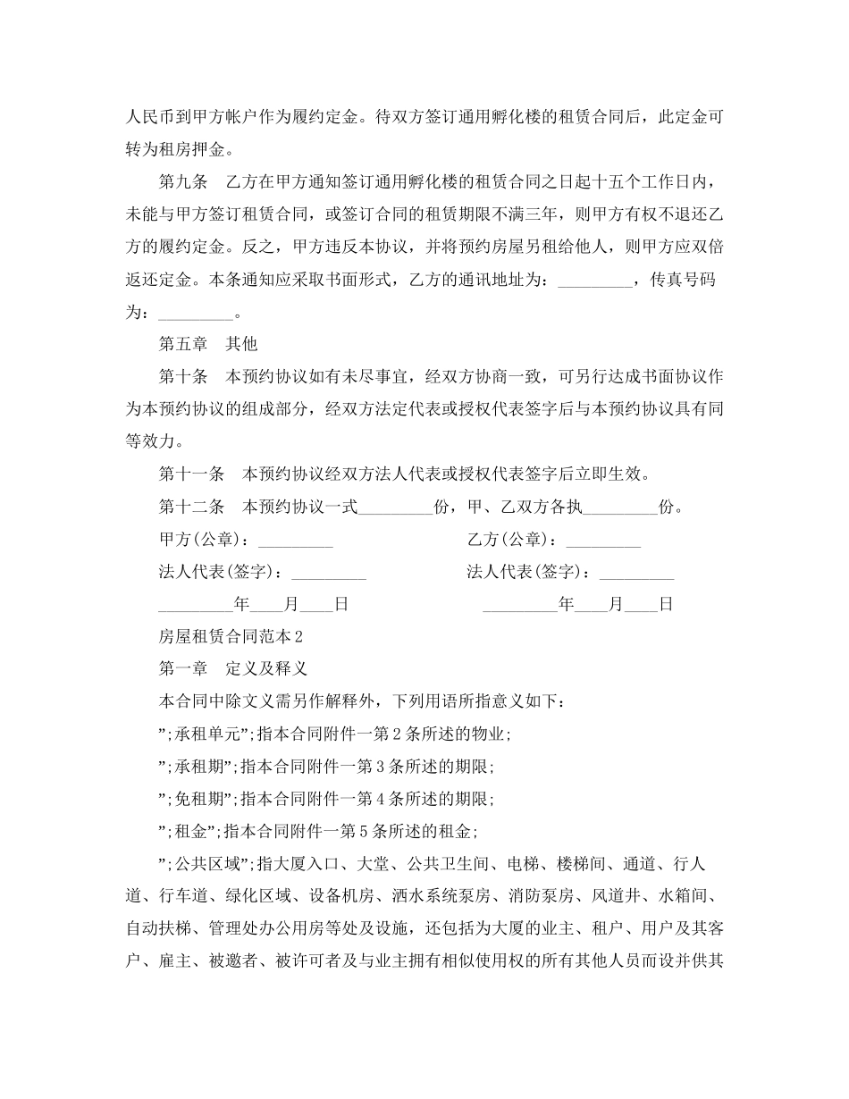年办公楼租赁合同范本_第2页