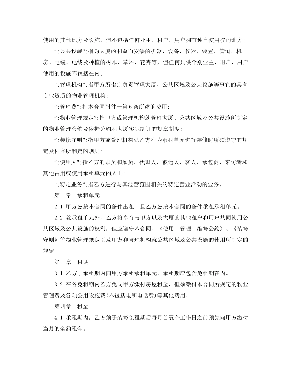 年办公楼租赁合同范本_第3页