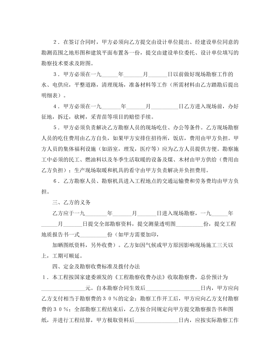 《安全管理文档》之建筑安装工程勘察合同_第2页