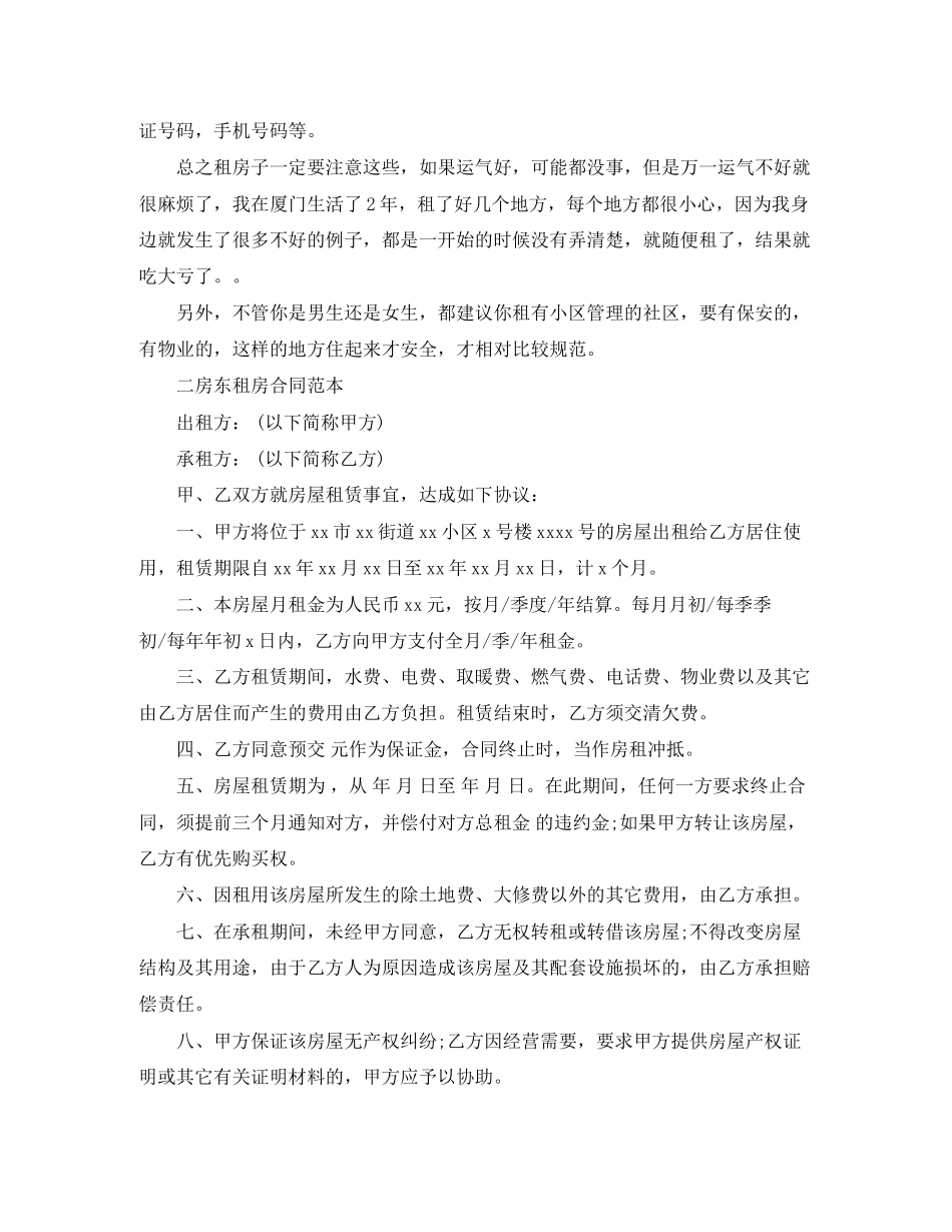 租房和二房东租房合同范本_第2页