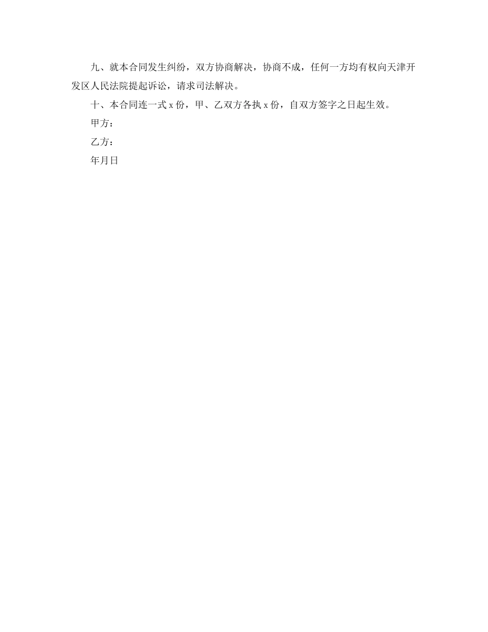 租房和二房东租房合同范本_第3页