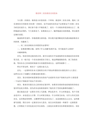 租房和二房东租房合同范本