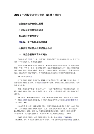 XXXX主题投资开讲五大热门题材
