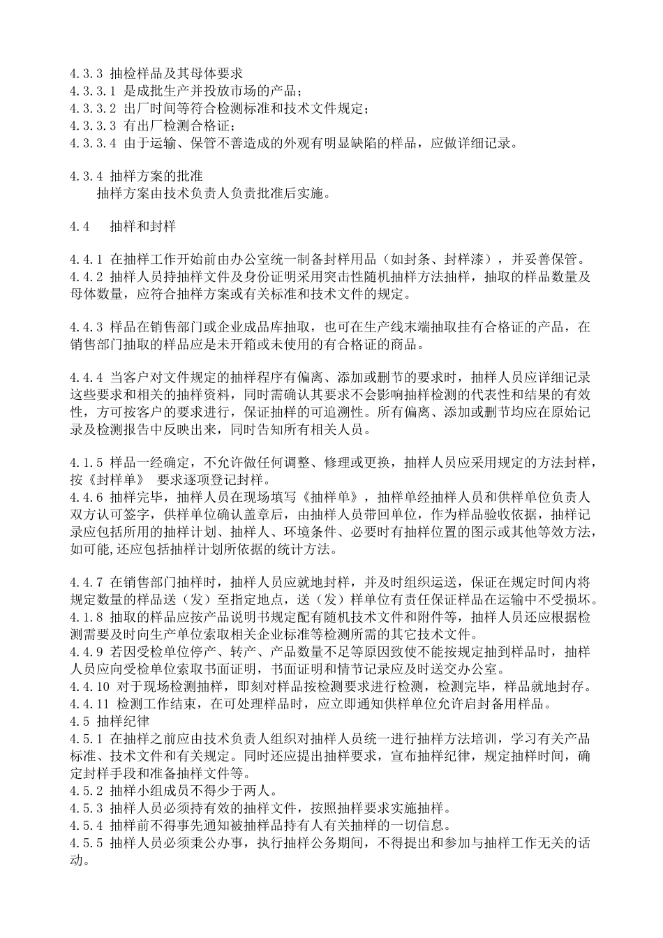 抽样程序与抽样标准_第2页