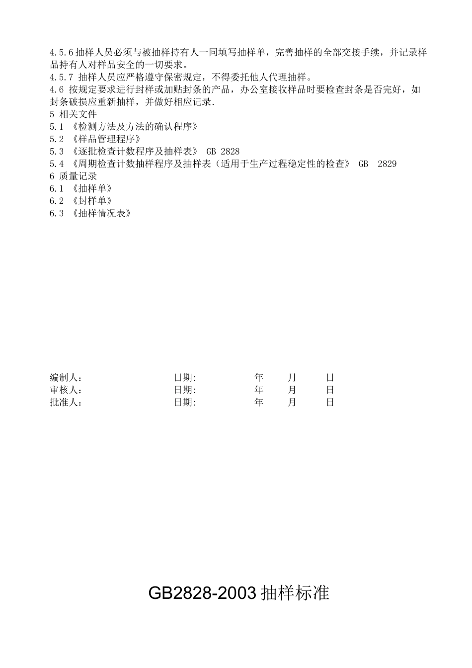抽样程序与抽样标准_第3页