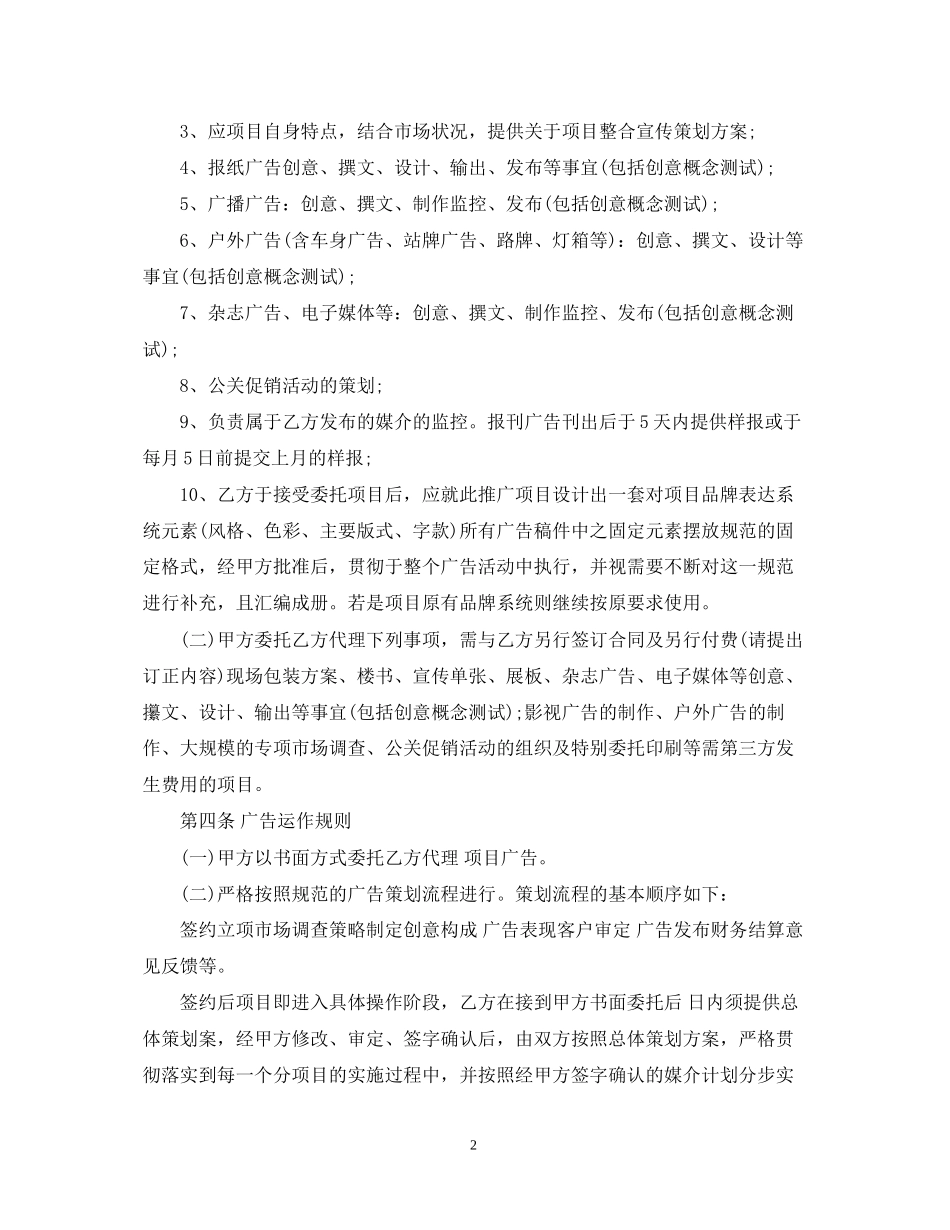 广告代理合同格式_第2页
