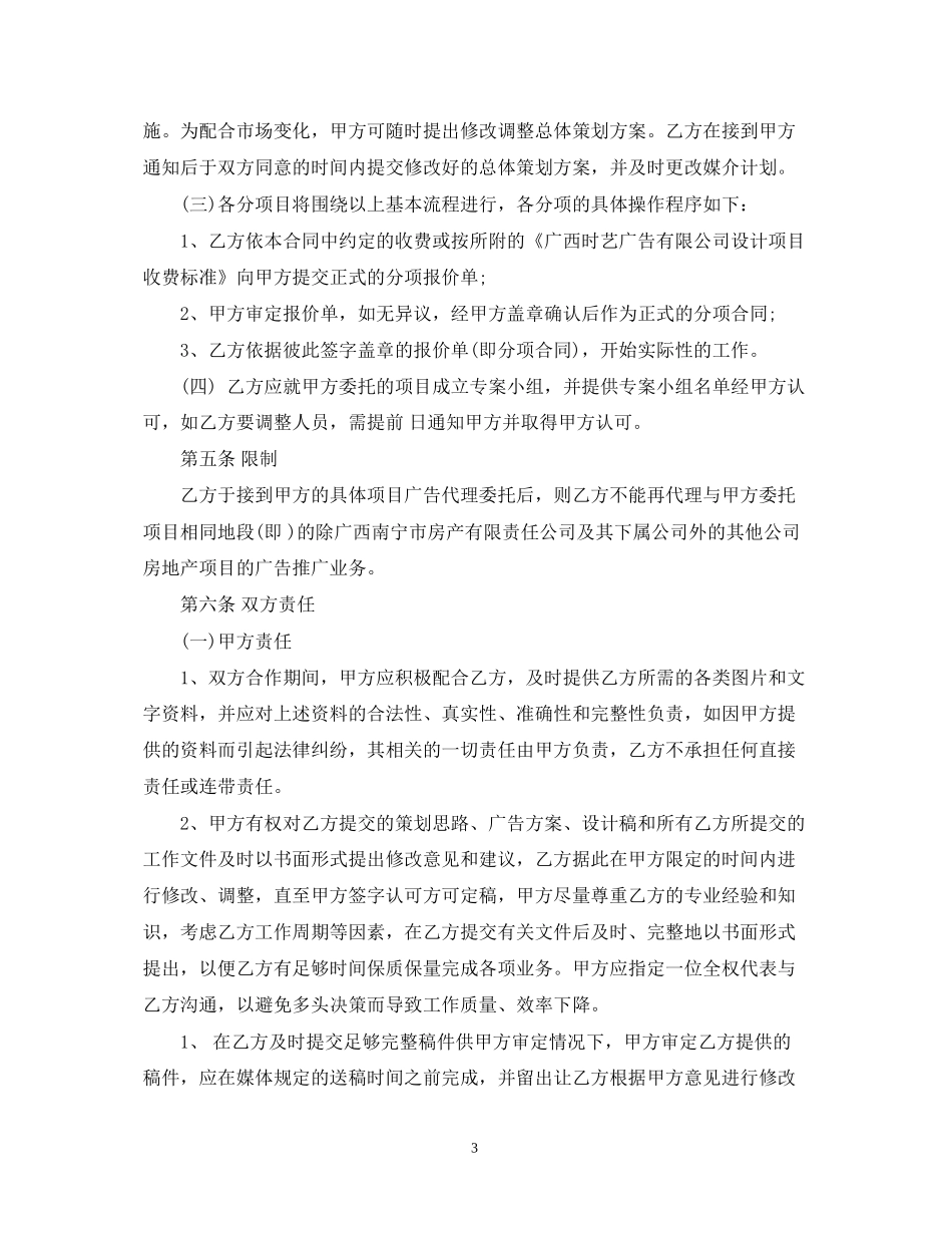 广告代理合同格式_第3页