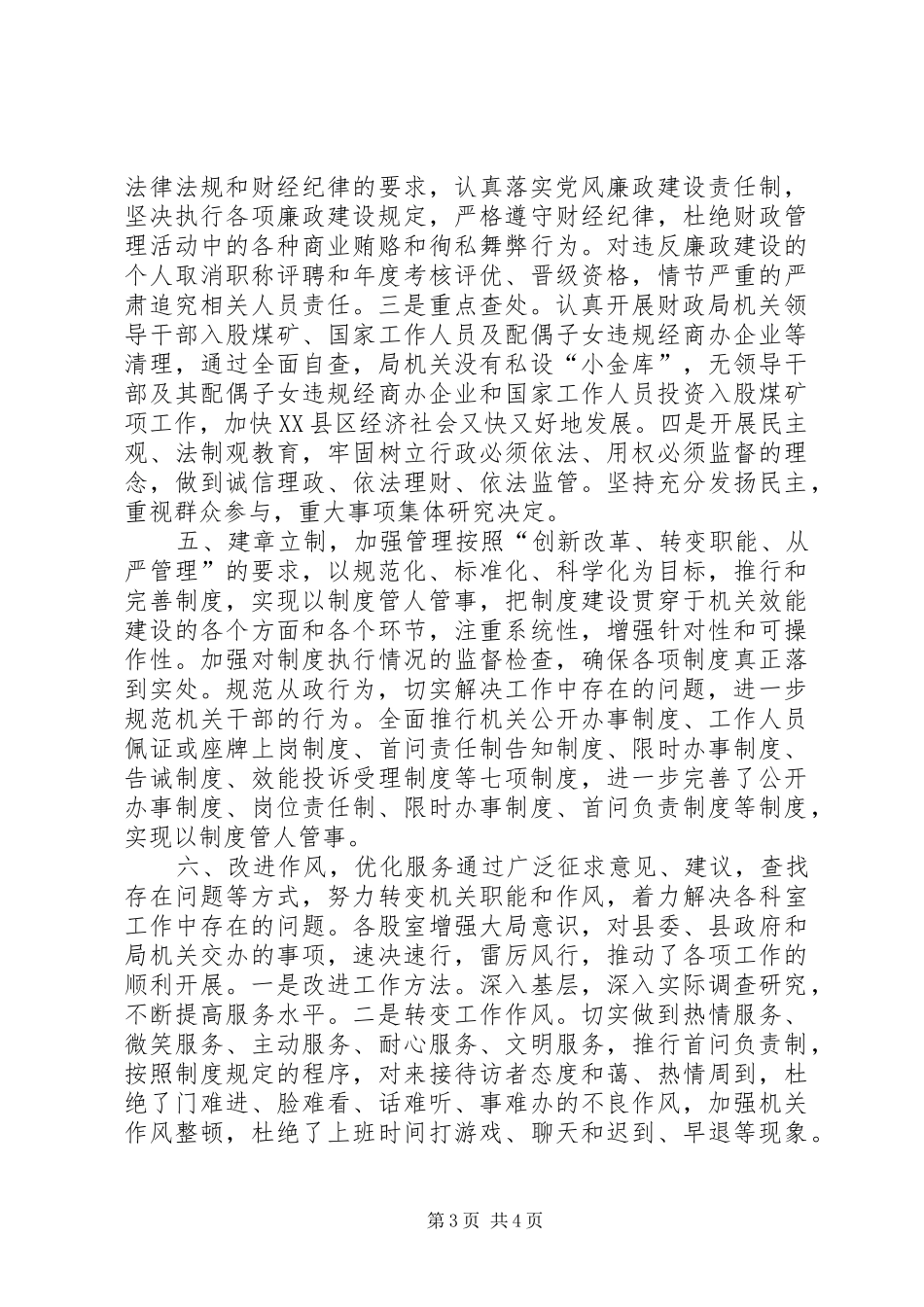 县财政局建设工作总结_第3页