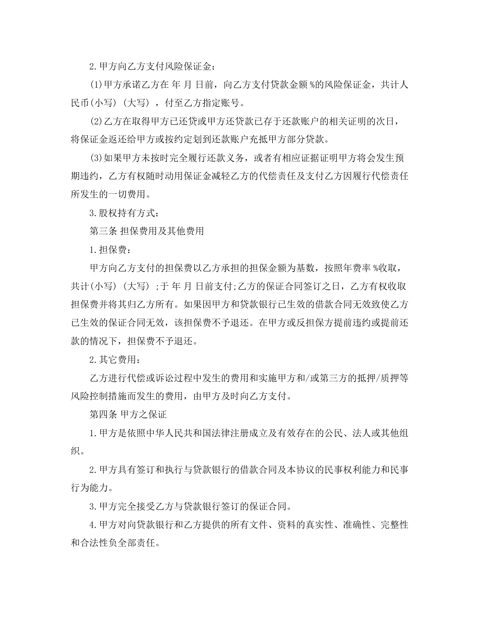 担保协议书范本_第2页