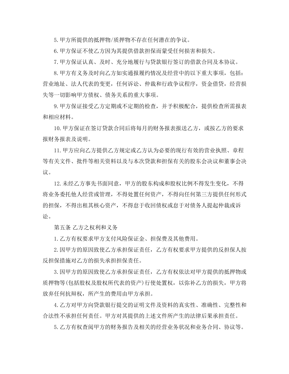 担保协议书范本_第3页